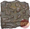 Cast Copper Kakani Coin of Sunga Kingdom.