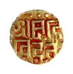 Base Gold Four and Half Masha Coin of Govindachandra of Gahadavallas of Kanauj and Kasi.