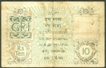 Ten Rupees Note of King George V of 1925 Signed by H Denning.