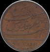 Silver Rupee of Farrukhsiyar of  Arkat Mint.