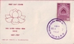 Republic India. 1957. First Day Cover. Set of 2. New. Rare.