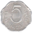 Error Aluminum Five  Paisa Coin of Hyderabad Mint of 1973.