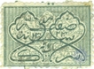 Stamp One Anna of Hyderabad of 1890-1905.