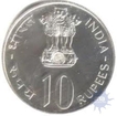 Ten Rupees Coin of Save for Development of  Bombay Mint of 1977.