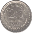 Error Twenty Five Paise Coin of 1967.