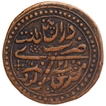 Copper Double Paisa Coin of Tipu Sultan of Patan Mint of Mysore Kingdom.