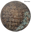 Brass Seal of Man singhji of Jaipur State.