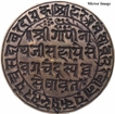 Brass Seal of Shri Gopinathji Sahaye