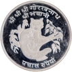Proof Silver Fifty Rupees Coin of Sri Birendra Bir Bikram of Nepal.