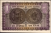 One Rupee Banknote Signed by Liaqat Jung of Hyderabad State of 1945.