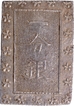 Japan Silver One Bu Gin Coin 4 kanji incuse in a rectangle surrounded by 30 sakuras.