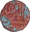 Shahjahanabad Mint Copper Pice In the name of Muhammad Akbar II of Bengal Presidency.