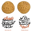 Exceedingly Rare Shahjahan II Gold Mohur Coin of Khujista Bunyad Mint.