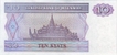 Paper money of Myanmar 10 Kyats of  1997 issued.