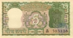 5 Rupees Bank Note of India of S. Jagannathan Governor of 1970 issued.
