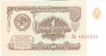 Paper money of Russia 1 Ruble of 1991 issued.