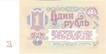 Paper money of Russia 1 Ruble of 1991 issued.