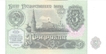 Paper money of Russia 3 Ruble of 1991 issued.