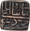 Copper Falus of Nasir Shah of Malwa Sultanat.