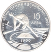 Bulgeria Silver Ten Leva Proof Coin of Olympic Games of Sidney of 2000.